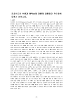 프로이드의 이론과 에릭슨의 이론의 공통점과 차이점에 대해서 논하시오-1