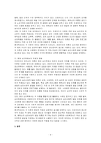 프로이드의 이론과 에릭슨의 이론의 공통점과 차이점에 대해서 논하시오-3