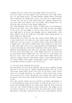현대 산업사회에서 아동복지가 중요하계 등장하게 된 배경에 대해 2가지 이상의 이유를 제시하고 기술하시오-3