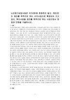 노인장기요양사업은 국가(관)에 한정하지 않고, 개인(인도 영리를 목적으로 하는 수익사업으로 확장되어 가고 있다 복지사업을 영리를 목적으로 하는 사업으로서 장점과 단점을 기술하시오-1