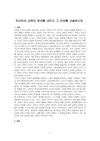 자신만의 교육의 정의를 내리고 그 이유를 서술하시오-1