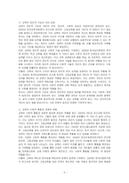 자신만의 교육의 정의를 내리고 그 이유를 서술하시오-2