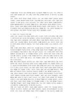 자신만의 교육의 정의를 내리고 그 이유를 서술하시오-3