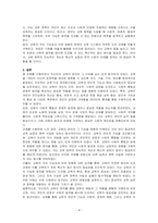자신만의 교육의 정의를 내리고 그 이유를 서술하시오-4