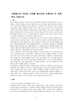 자원봉사의 의미와 가치를 봉사자와 수혜자의 두 차원에서 논하시오-1