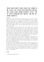 한국은 OECD 회원국 가운데 자살로 인한 사망률 1위를 고수하고 있다 이러한 한국의 현대사회가 함의하고 있는 자살의 근본적 원인을 분석해보고 국가적, 사회적, 개인적 대처방안에 대해 기술하고 그에 대한 자기 생각을 기술하시오-1