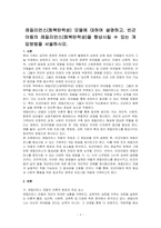 레질리언스(회복탄력성) 모델에 대하여 설명하고, 빈곤아동의 레질리언스(회복탄력성)을 향상시킬 수 있는 개입방법을 서술하시오-1