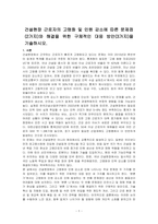 건설현장 근로자의 고령화 및 인원 감소에 따른 문제점(2가지)와 해결을 위한 구체적인 대응 방안(3가지)을 기술하시오-1