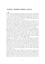 생산관리는 제조업에만 적용되는지 논하시오-1