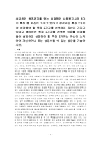 성공적인 원조관계를 맺는 효과적인 사회복지사의 8가지 특징 중 자신이 가지고 있다고 생각되는 특징 2가지와 성장해야 할 특징 2가지를 선택하여 자신이 가지고 있다고 생각하는 특징 2가지를 선택한 이유를 사례를 들어 설명하고 성장해야 할 특징 2가지는 자신이 노력하여 개선하거나 또는 성장시킬 수 있는 방안을 기술하시오-1