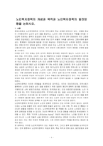 노인복지정책의 개념과 목적과 노인복지정책의 발전방향을 논하시오-1