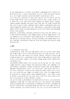 노인복지정책의 개념과 목적과 노인복지정책의 발전방향을 논하시오-2