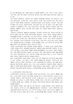 노인복지정책의 개념과 목적과 노인복지정책의 발전방향을 논하시오-3