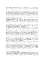 노인복지정책의 개념과 목적과 노인복지정책의 발전방향을 논하시오-4