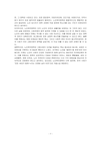 노인복지정책의 개념과 목적과 노인복지정책의 발전방향을 논하시오-7