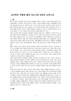 심리학은 위험에 빠져 있는가에 대하여 논하시오-1