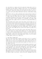 심리학은 위험에 빠져 있는가에 대하여 논하시오-3