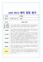 만1세 2학기 만1세 영아- 발달평가 6 명-1