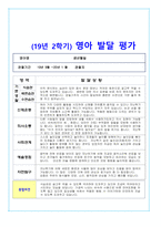 만1세 2학기 만1세 영아- 발달평가 6 명-2