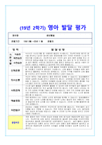 만1세 2학기 만1세 영아- 발달평가 6 명-3