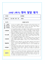 만1세 2학기 만1세 영아- 발달평가 6 명-4