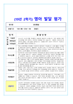 만1세 2학기 만1세 영아- 발달평가 6 명-5
