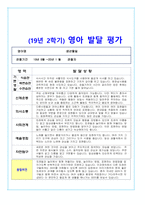 만1세 2학기 만1세 영아- 발달평가 6 명-6