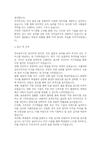 [조리실무사 자소서] 조리실무사 최종합격 자기소개서 – 조리실무사 자기소개서,자소서 예문-6