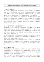 경희의료원 임상병리사 진단검사의학과 자기소개서-1