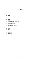 가족복지론_가족복지 개념과 정의, 필요성, 자신이 생각하는 가족복지-2