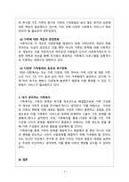 가족복지론_가족복지 개념과 정의, 필요성, 자신이 생각하는 가족복지-4