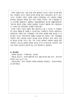 가족복지론_가족복지 개념과 정의, 필요성, 자신이 생각하는 가족복지-5