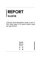 청소년복지론_인간중심상담, 합리 정서 행동상담(REBT), 현실치료 상담접근 방법 주요개념 상담과정 상담기술-1