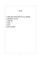 지식재산개론_상표법 제34조 제1항의 부등록사유를 들어 상표등록무효심판을 청구함에 있어 제척기간이 있는 조문-2