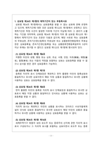 지식재산개론_상표법 제34조 제1항의 부등록사유를 들어 상표등록무효심판을 청구함에 있어 제척기간이 있는 조문-3