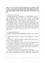 세법_국세기본법 상 교부송달의 요건, 효력발생시기, 서류송달의 적법성, 종합소득세 신고기한 기한연장 사유-5
