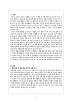 공급사슬관리_공급사슬, 공급망 관련 신문 기사, 이론을 활용하여 자신의 견해를 덧붙인 보고서_리튬 산업-3
