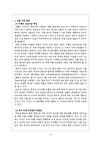 공급사슬관리_공급사슬, 공급망 관련 신문 기사, 이론을 활용하여 자신의 견해를 덧붙인 보고서_리튬 산업-4