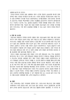 공급사슬관리_공급사슬, 공급망 관련 신문 기사, 이론을 활용하여 자신의 견해를 덧붙인 보고서_리튬 산업-5