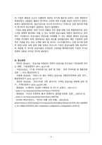 공급사슬관리_공급사슬, 공급망 관련 신문 기사, 이론을 활용하여 자신의 견해를 덧붙인 보고서_리튬 산업-6