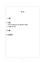 특수아통합교육_특수아의 통합교육을 위한 협력에서 장애물을 해결하는 방안에 대해 조사하기-2