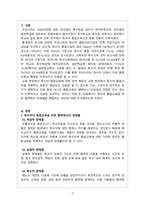 특수아통합교육_특수아의 통합교육을 위한 협력에서 장애물을 해결하는 방안에 대해 조사하기-3