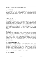 특수아통합교육_특수아의 통합교육을 위한 협력에서 장애물을 해결하는 방안에 대해 조사하기-4