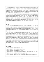 특수아통합교육_특수아의 통합교육을 위한 협력에서 장애물을 해결하는 방안에 대해 조사하기-5