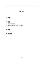 국제경영_2015년 12월 20일 한중 FTA가 발효되었다 한중 FTA의 의의, 한국측의 득과실-2