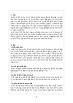 국제경영_2015년 12월 20일 한중 FTA가 발효되었다 한중 FTA의 의의, 한국측의 득과실-3