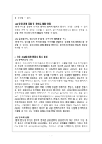 국제경영_2015년 12월 20일 한중 FTA가 발효되었다 한중 FTA의 의의, 한국측의 득과실-4
