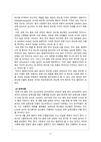 국제경영_2015년 12월 20일 한중 FTA가 발효되었다 한중 FTA의 의의, 한국측의 득과실-5