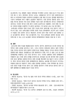 국제경영_2015년 12월 20일 한중 FTA가 발효되었다 한중 FTA의 의의, 한국측의 득과실-6