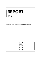 리더십_ 리더십 관련 국내외 사례분석 - 시사점과 활용방안 중심으로-1